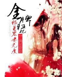 金牌狂妃:邪王宠妻无度