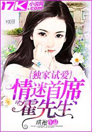 独家试爱:情迷首席霍先生