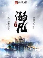 我,誓不为神
