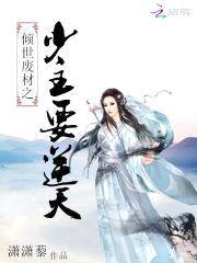 倾世废材:腹黑邪尊追妻忙
