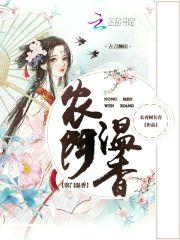 军痞农媳:山里汉子,宠炸天!
