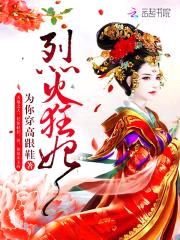 烈火狂妃:兽性王爷,硬要宠