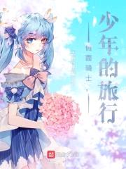 假面骑士,少年的旅行