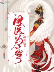 绝代风华:逆天医尊