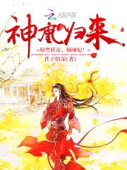 神凰归来:腹黑妖帝,倾城妃!
