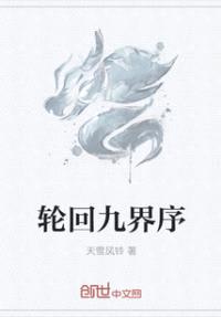 现代修真：转世续缘