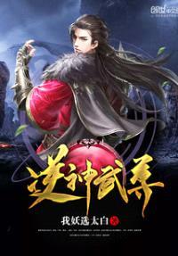 逆神武尊