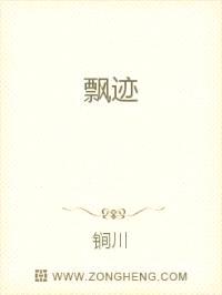 飘迹