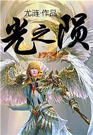 光之陨