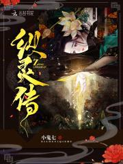 纵灵传