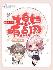 重生七六年:媳妇有点田
