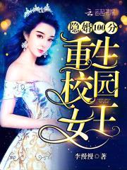 军婚100分:重生校园女王