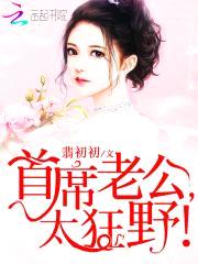 首长老公,太狂野!