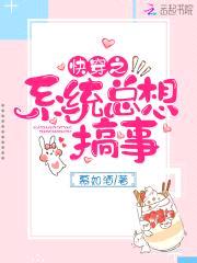 快穿通缉令:黑化系统别惹火