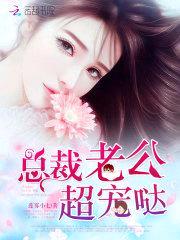 一吻成瘾:总裁老公,请入怀