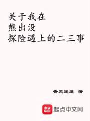 熊出没探险记