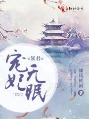 暴君,宠妃无眠