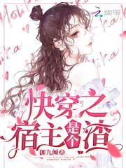 快穿:妖孽男神放肆撩