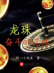 龙珠之奋斗的克林