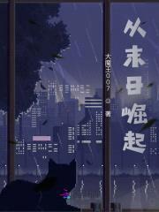 从末日崛起