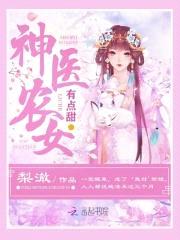 神医农女,狼相公