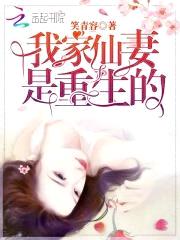 重生仙妻:老公,听我的!