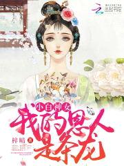 小白神女:我的恩人是条龙