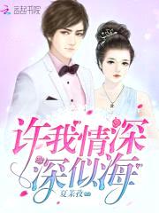 先婚厚爱:江少,撩上瘾