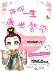 启禀丞相:皇上要纳妃