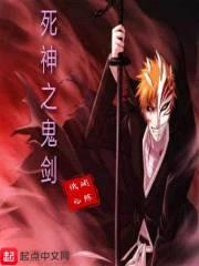 死神之鬼剑