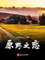原野之恋
