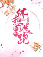 邪王宠妻：医妃休想出墙