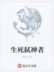 生死弑神者
