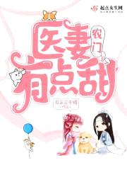 农门医妻:病娇相公很腹黑