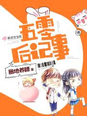 五零后记事