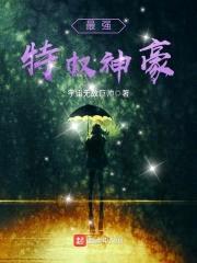 最强特权神豪