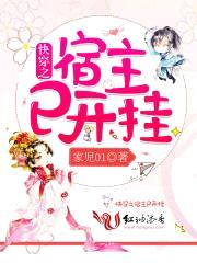 快穿:逆袭之旅