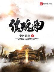 镇魂雨
