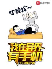 我在异界有手机