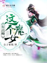 邪王，快趴下！