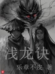 浅龙诀