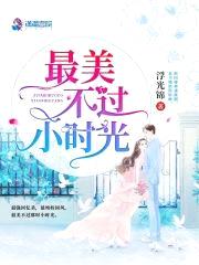 学霸娇妻:陆少宠上瘾