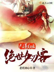 大漠红云:绝世女刀客