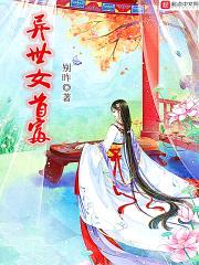 异世女首富