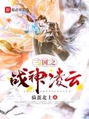 三国之霸汉
