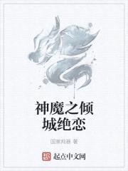 一个人的江湖之神魔