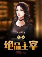 花都绝品主宰