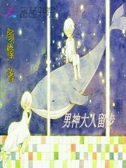 快穿系统:男神大人撩上瘾
