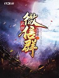 武侠微信群