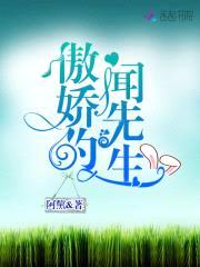 闻先生,请自重